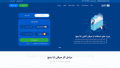 پیلتفرم تبادل ارز ثنا چنج